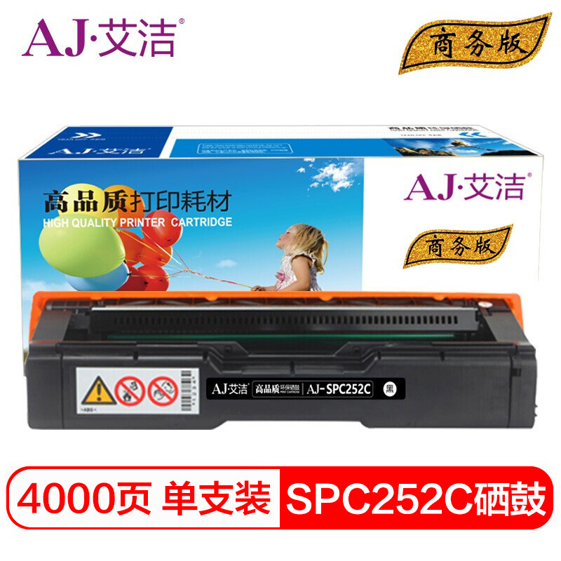 艾洁 SPC252C硒鼓黑色商务版 适用 理光Ricoh SP C252SF 252DN打印粉盒硒鼓