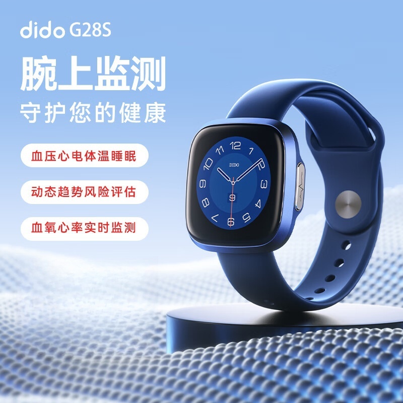 didoG28SPro运动手表实时监测血氧心率睡眠智能手表 尊享版 蓝色