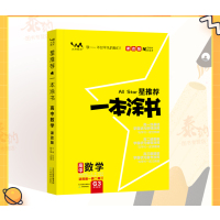 2021新版课改版一本涂书高中理科全套4册数学物理化学生物 【旧教材新高考】高一高二高三星推荐高中笔记知识清单 高考