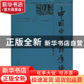 中国中医药年鉴:2013卷:行政卷