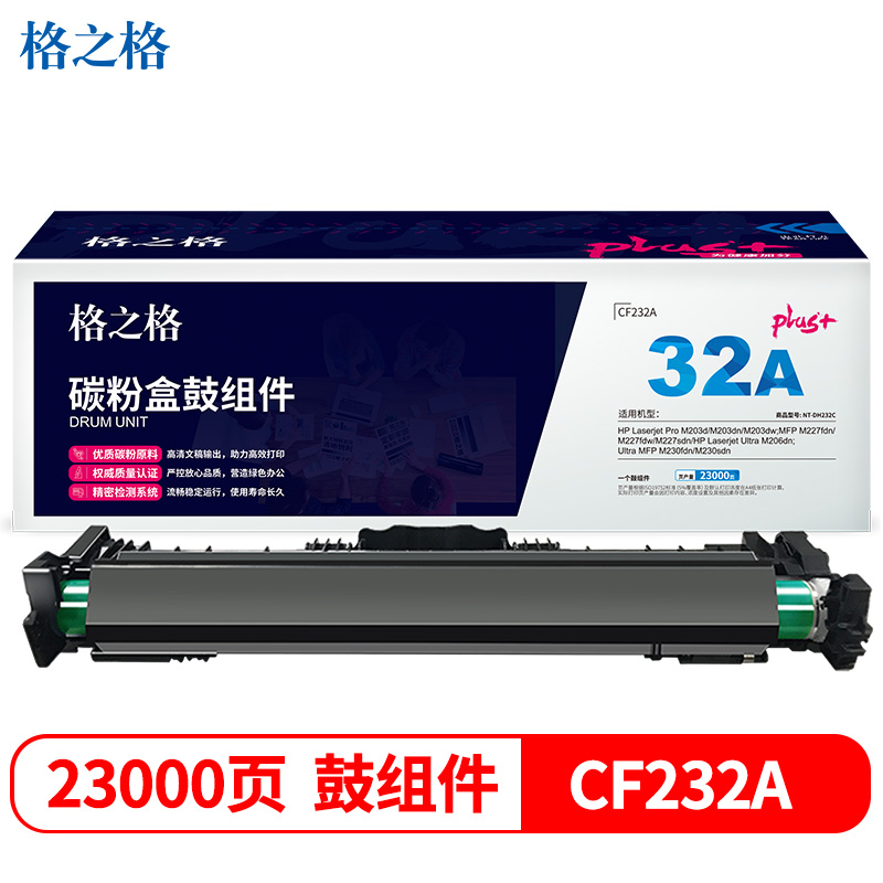 格之格CF232A黑色硒鼓适用M203d M203dn M203dw M227fdn M227fdw打印机 硒鼓组件