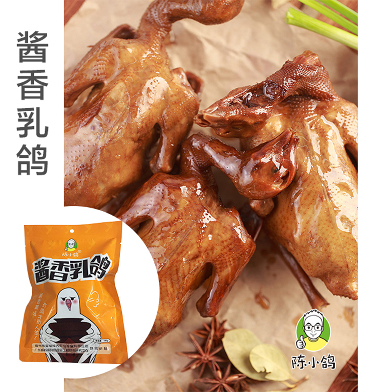 【兴宁特产馆】陈小鸽 富硒土鸽 鸽子肉 鸽子 熟食品盐焗/香辣/酱香3口味