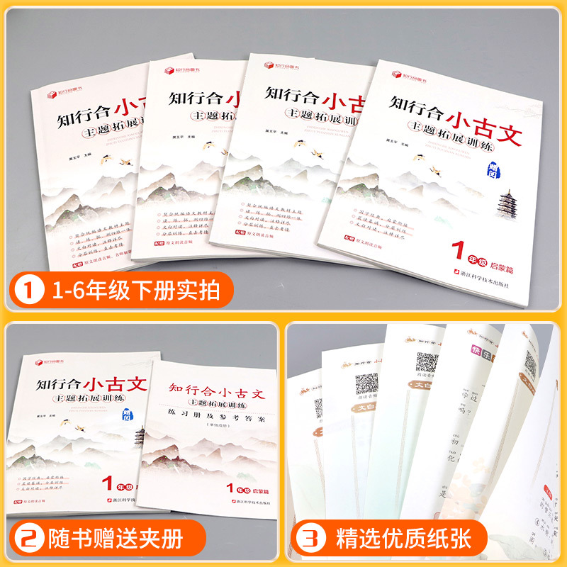 知行合阅读 主题拓展训练 小学一年级 [正版]2024秋 知行合小古文主题拓展训练一二三四五六年级上册下册人教版小学生古