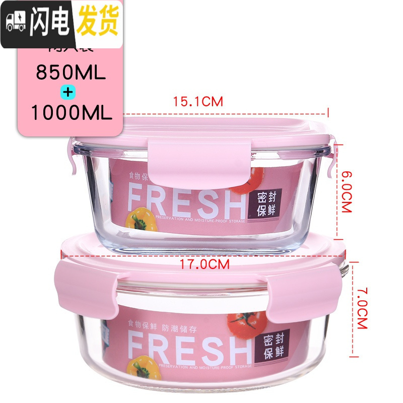 三维工匠2只耐热玻璃保鲜盒 微波炉可用玻璃碗 水果保鲜碗便当盒 饭盒套装 正方+圆-粉色-850+1000两只装