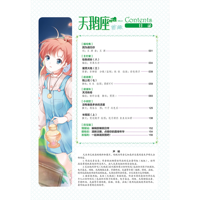 [正版]意林直营店 意林小小姐 天鹅座 茵绿 新年新绿小MM为女生量身定做的漫画书天鹅座新番上市 淑女漫绘馆 青春校园女高清大图