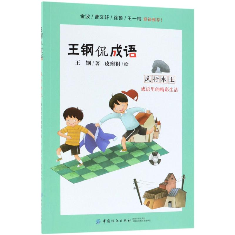 [M]风行水上-9787518048687高清大图