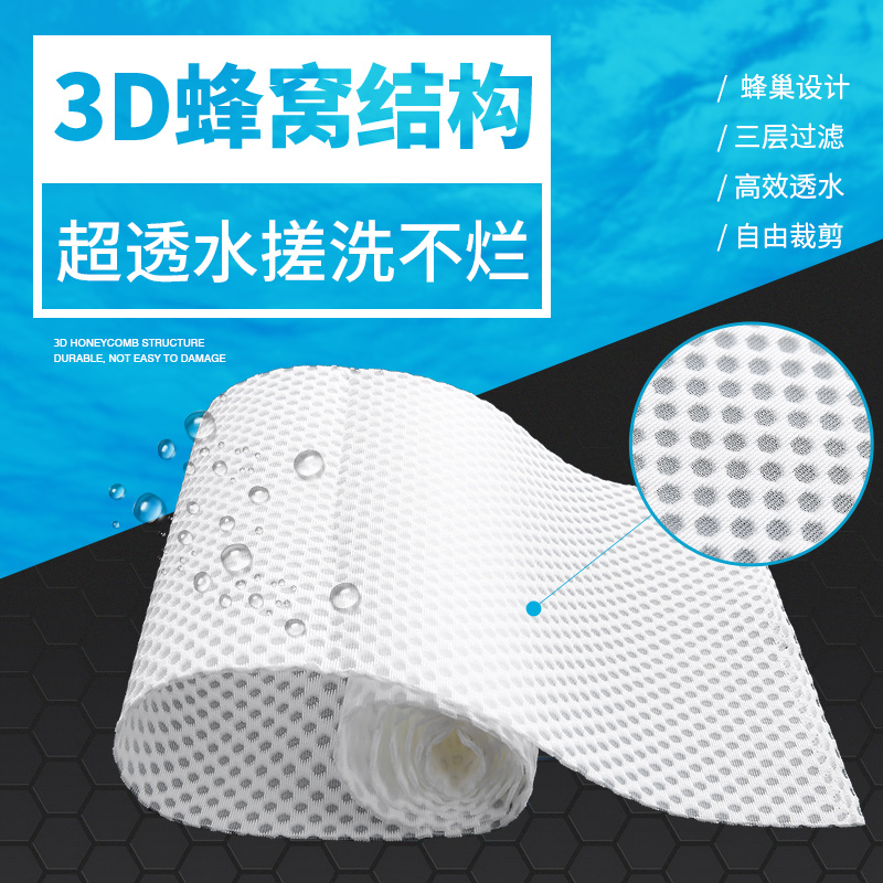 鱼缸过滤棉蜂巢3D蜂窝魔毯洗不烂加厚高密度净水净化材料生化滤材高清大图