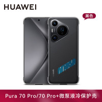 华为(HUAWEI)原装Pura70Pro+Ultra手机壳微泵液冷壳手机散热降温保护壳保护套
