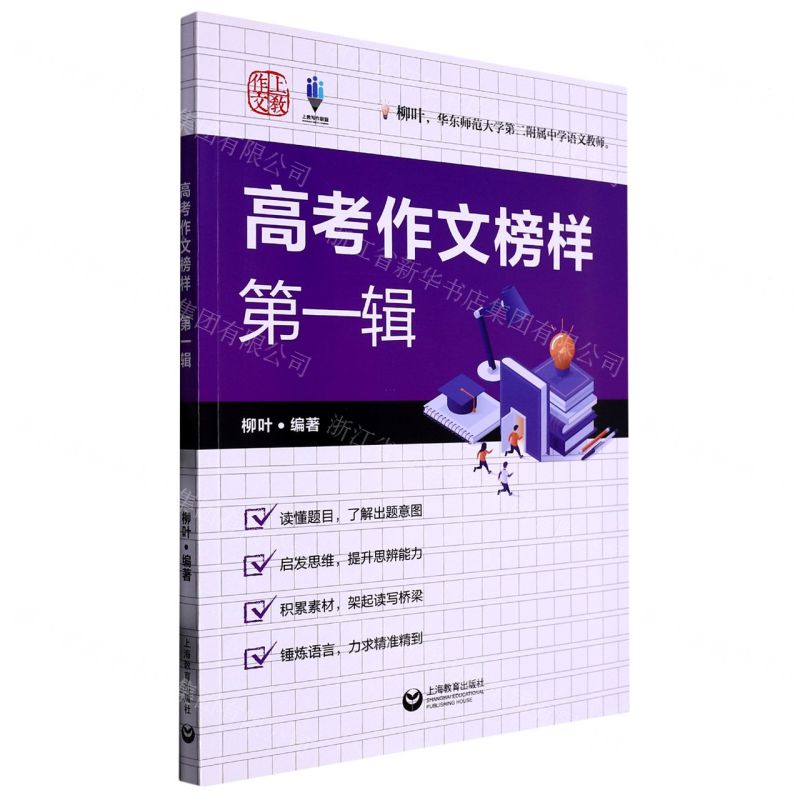 [N]高考作文榜样(第1辑)-9787572015939高清大图