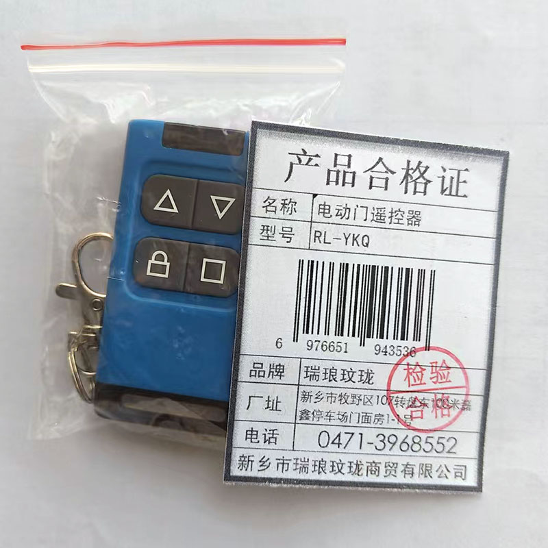 瑞琅玟珑 电动门遥控器 RL-YKQ 个高清大图