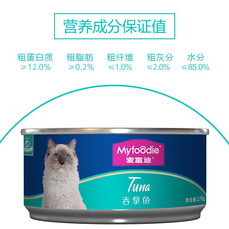 麦富迪猫罐头 猫粮猫湿粮肉粒包 鱼肉水煮高肉大罐头170g 混合味170g*24罐高清大图