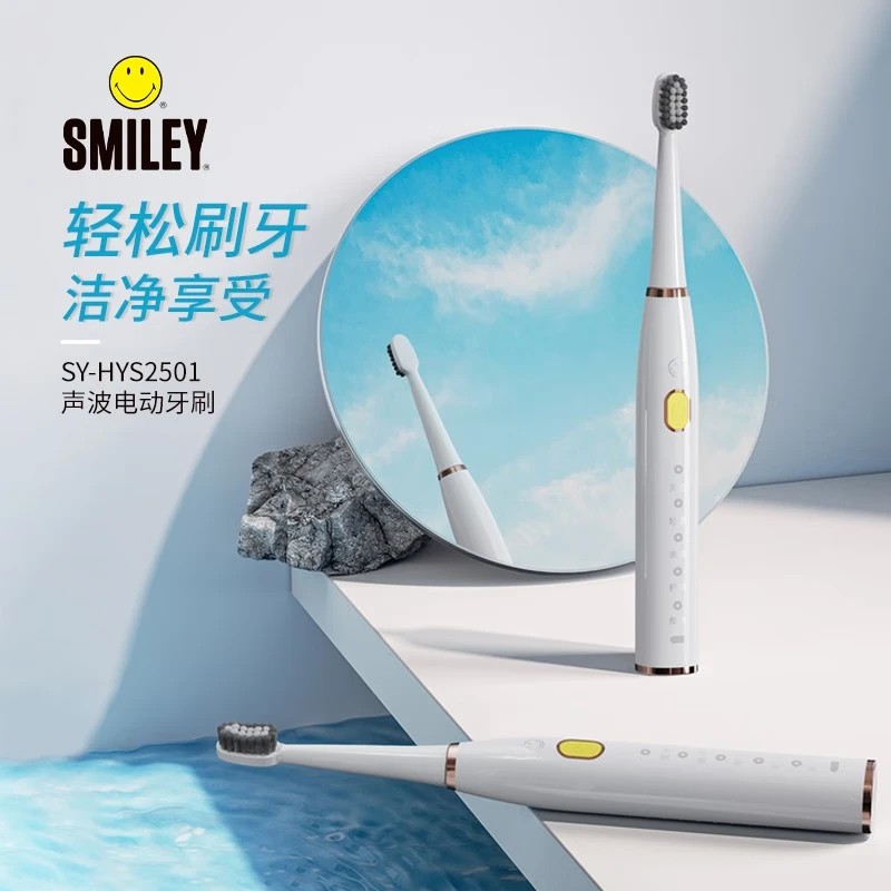 smiley笑脸声波电动牙刷SY-HYS2501(24*235mm)