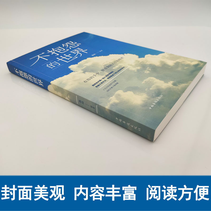 [3册]不抱怨+人间值得+仪式感 [正版]抖音同款 不抱怨的世界书 励志书籍人性的弱点正能量青春自我消除负面情绪抱怨的危高清大图