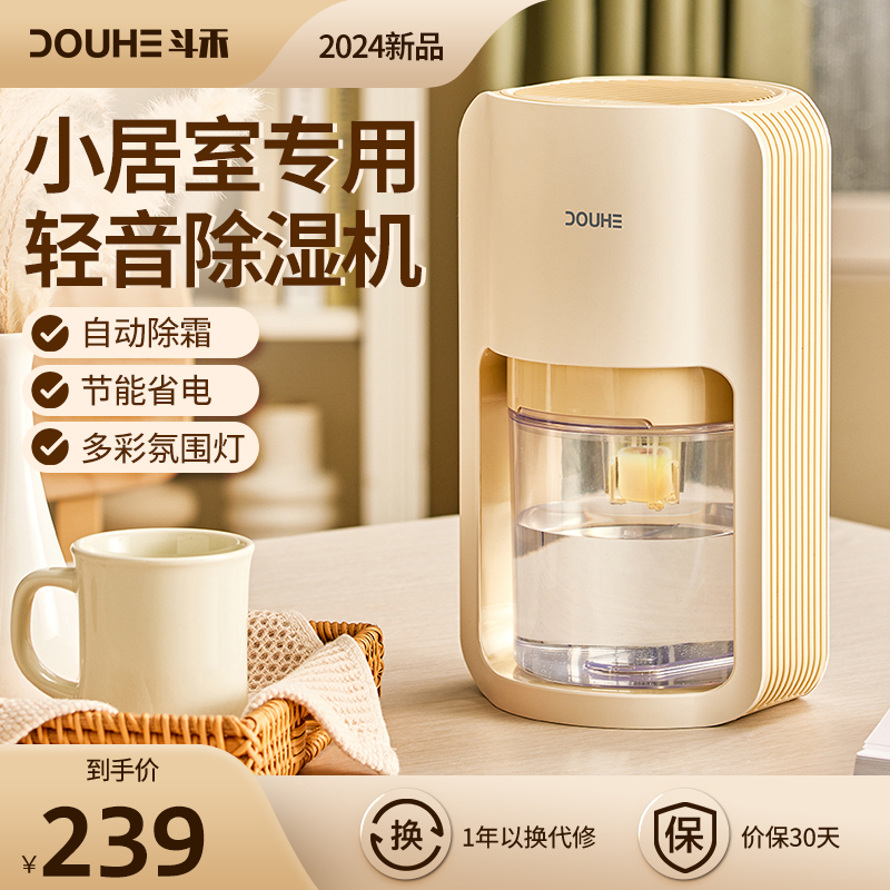 斗禾除湿机小型家用迷你抽湿器室内干燥机卧室浴室低音除湿器新品
