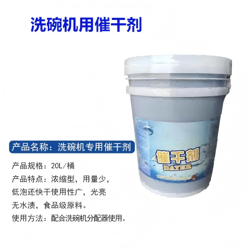 烹巅(Poondear) 洗碗机用催干剂 20L/桶