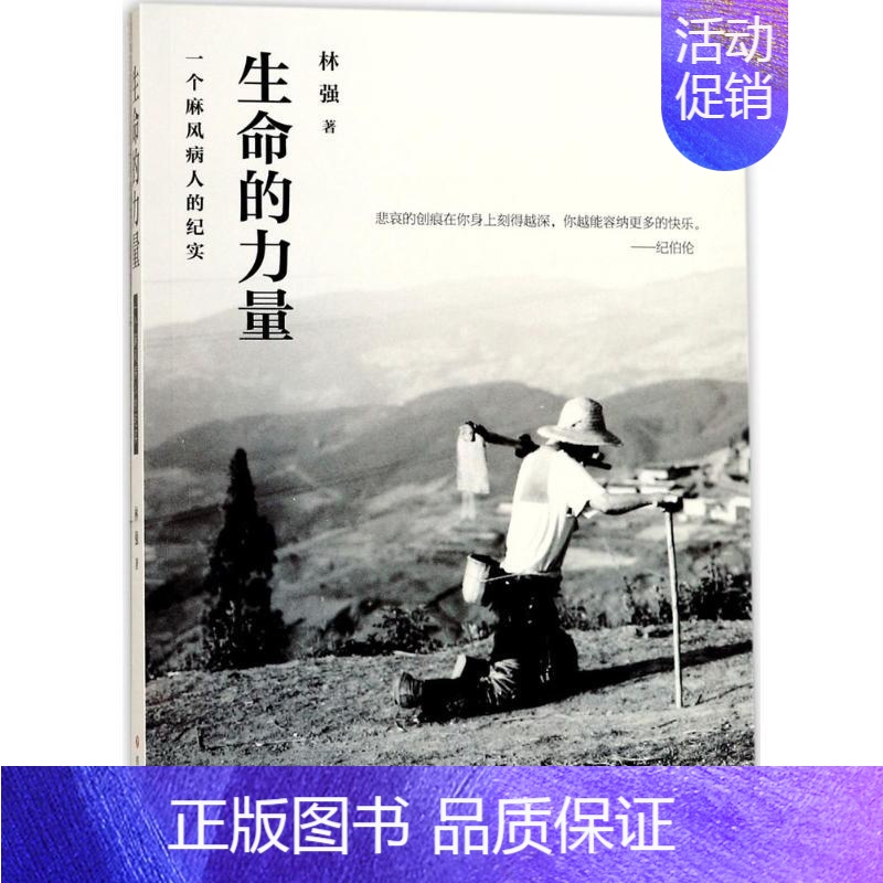 【正版】生命的力量 林强 著 中国古代随笔文学 书店图书籍 四川文艺出版社