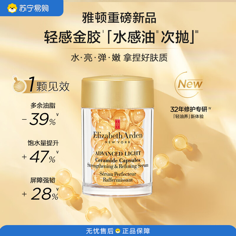 伊丽莎白雅顿【ylsb0015】神经酰胺 轻感金胶时空焕活胶囊精华液14ml约30粒