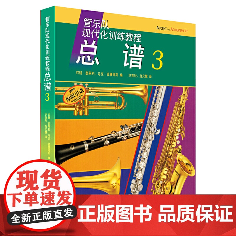 管乐队现代化训练教程 总谱3 原版引进谱 管乐队总谱 器乐合奏技法与作品 上海音乐出版社高清大图