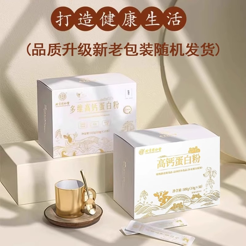 北京同仁堂内廷上用多维高钙蛋白粉500g独立袋装正品药房旗舰