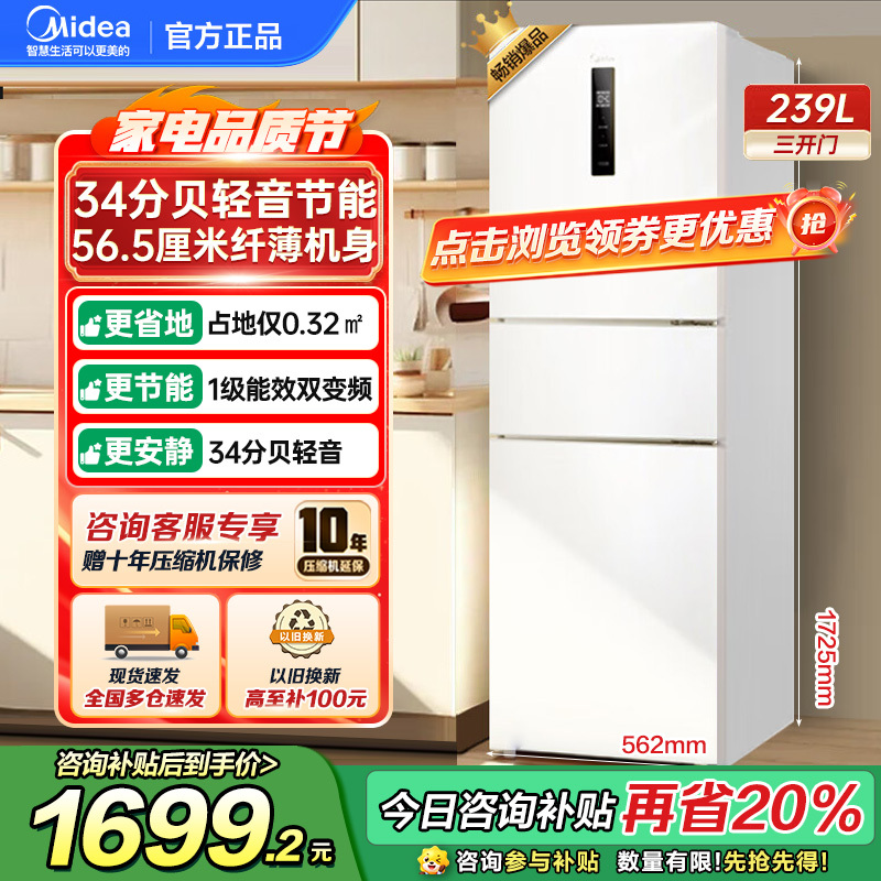 美的(Midea)三门家用小冰箱小型三开门风冷无霜变频一级能效节能省电轻音净味保鲜宿舍租房电冰箱MR-251WTPE