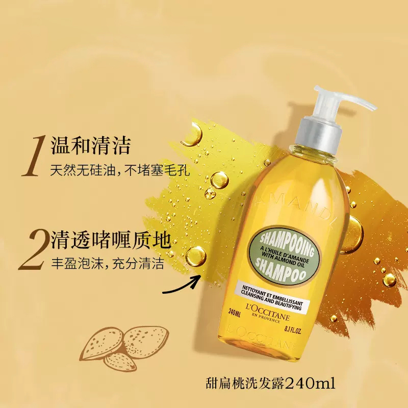 欧舒丹(L’OCCITANE)甜扁桃洗护发套装 洗发露240ml+护发素240ml 男女洗发水护发素温和清洁柔顺改善毛躁