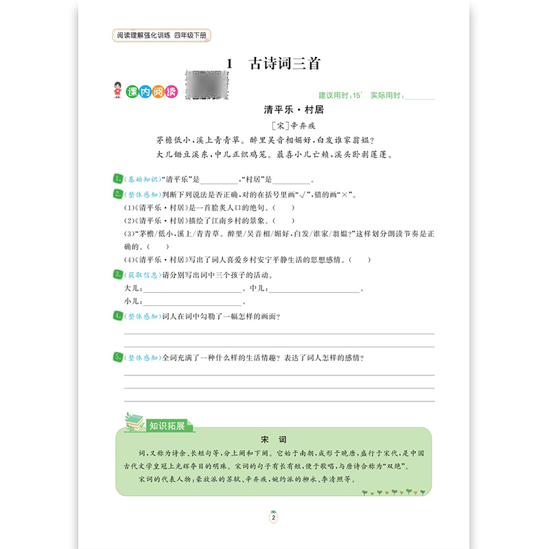 看拼音写词语+口算题 四年级下 [正版]新版小学四年级下册语文数学同步训练全套人教版阅读理解专项训练书4上册看拼音写词语