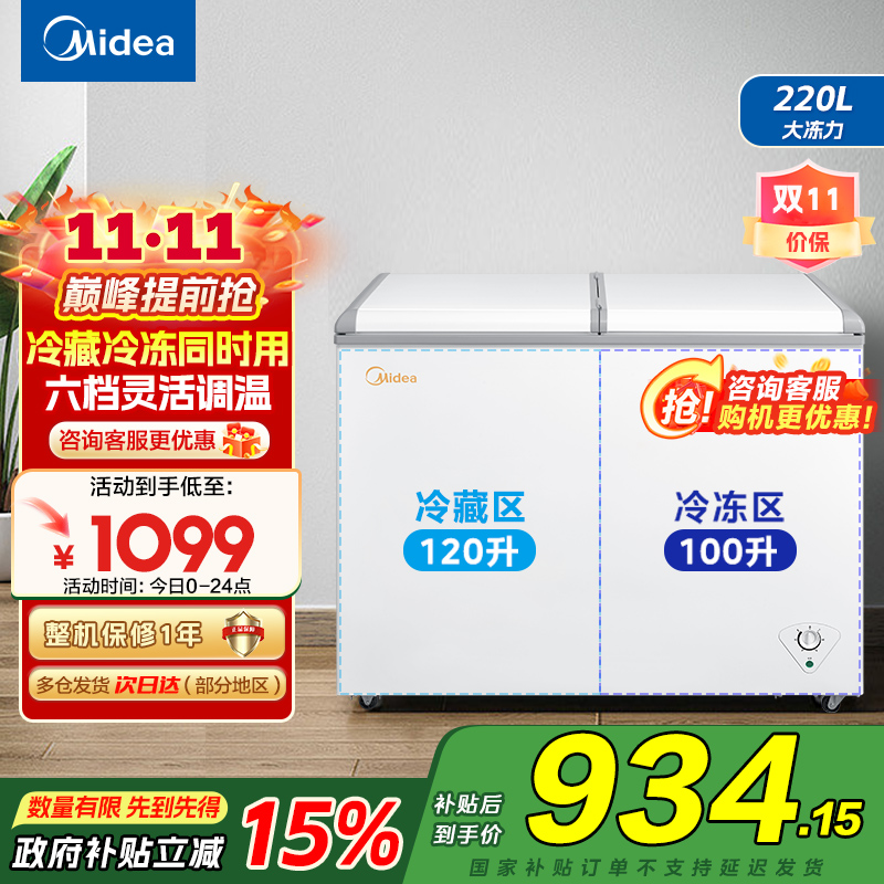 美的(Midea)冰柜220升家用商用囤货双温 双箱双温冷柜BCD-220VM(E)蝶形门冷藏冷冻卧式冰箱