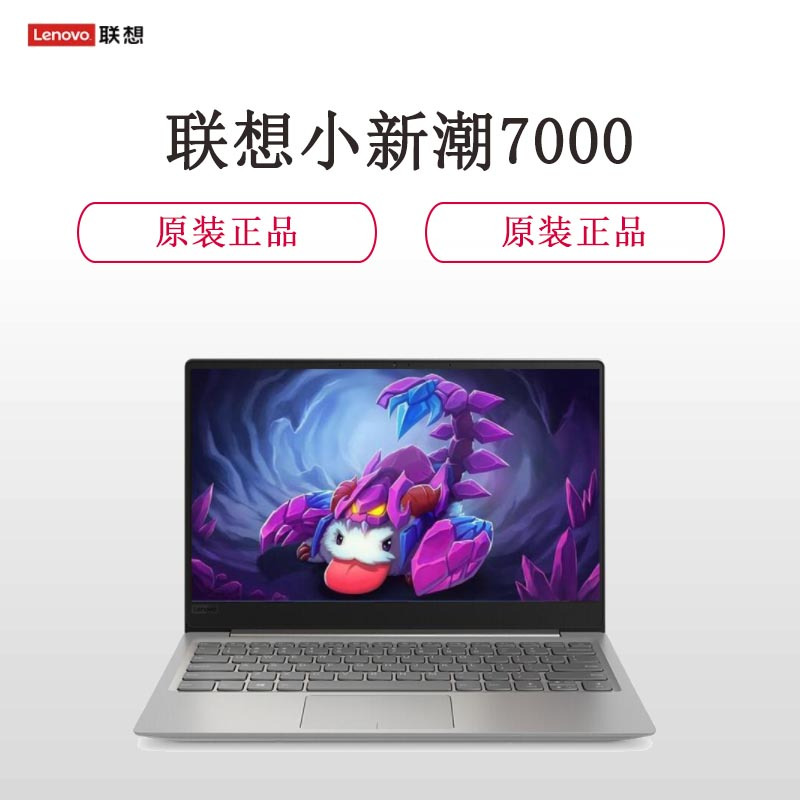 联想小新潮7000 i5-8250u 4G 256 PICE R535 2G 笔记本电脑