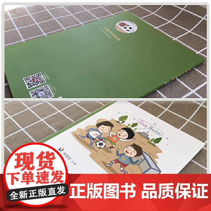 足球中的科技(下册)高清大图