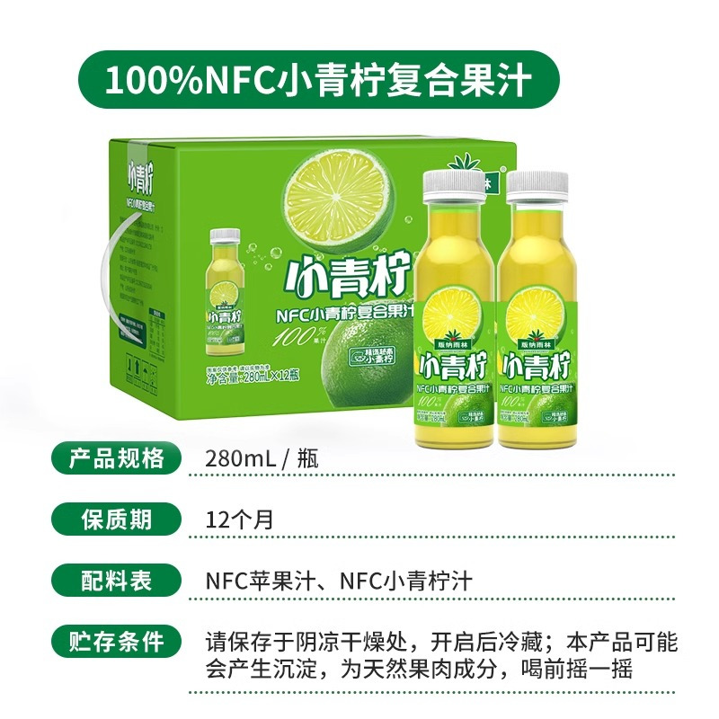 版纳雨林小青柠汁NFC100%纯果汁无添加柠檬汁280ml*12瓶 天然原榨 富含维生素C 新鲜健康