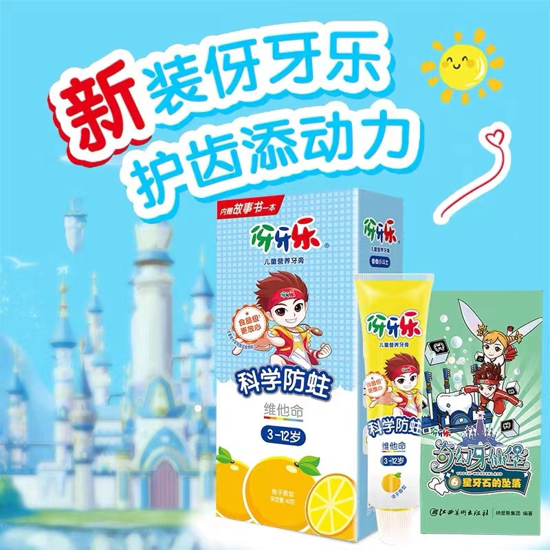 40g伢牙乐儿童牙膏(香橙小斗士)25694