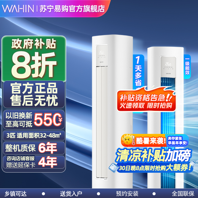 华凌空调3匹p超省电新一级能效变频冷暖智能立柜式圆柱KFR-72LW/N8HA1Ⅲ