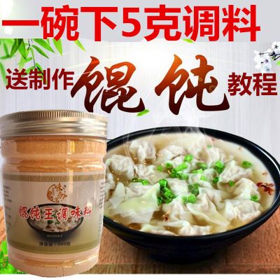 500克馄饨王调料 福建香千里馄饨调料 馄饨汤料小包装煮面汤料 馄饨王汤料 开店用