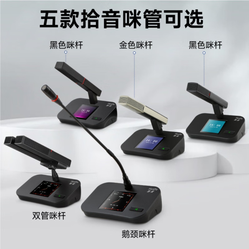 惠度(HuiDu)QH-8860专业有线手拉手会议话筒阵列讨论型智能数字麦克风大型政企会议方管话筒