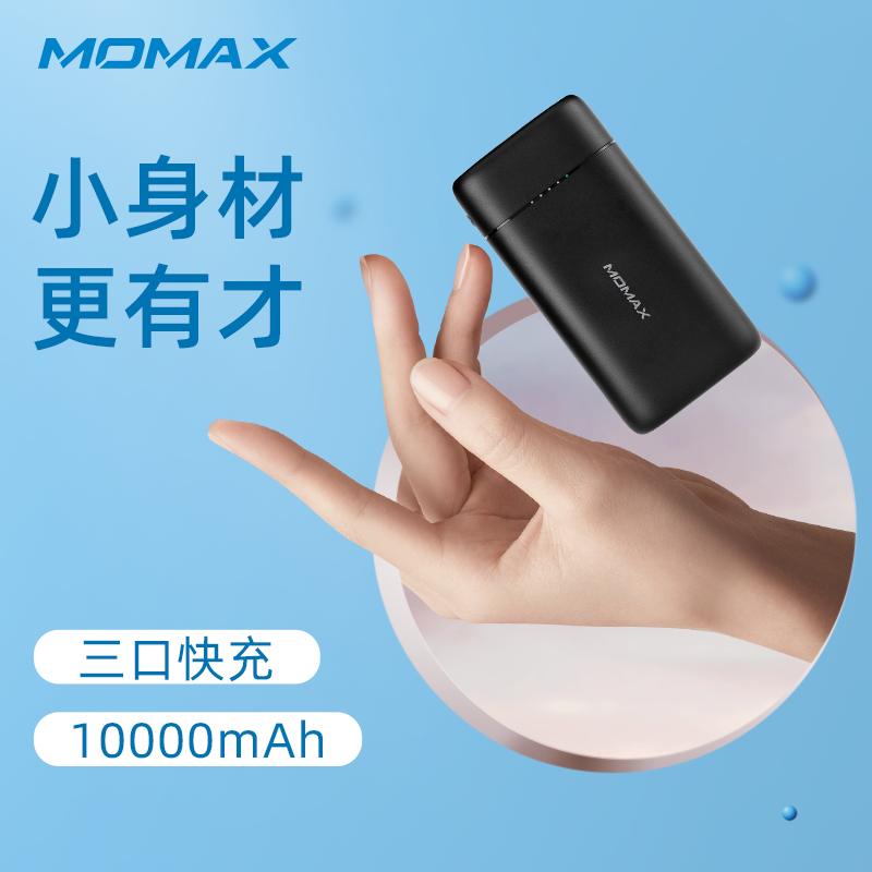 MOMAX摩米士充电宝pd快充超薄小巧便携10000毫安20W闪充迷你移动电源22.5W适用于(10000mAh 黑色)
