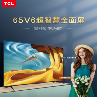 TCL智屏 65V6 65英寸 4K超高清电视 杜比+DTS双解码 网络液晶平板电视机