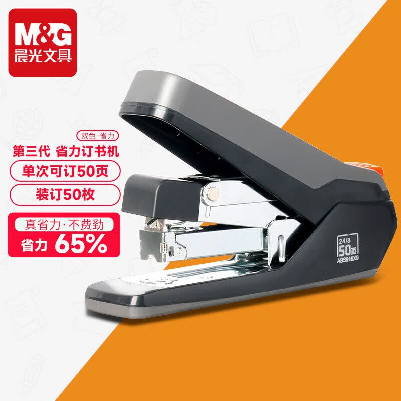 晨光 省力订书机办公用订书器 1个[可订50页]颜色随机-ABS916X9高清大图