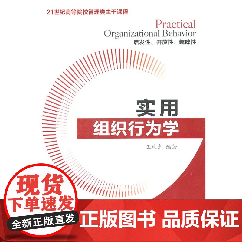 实用组织行为学高清大图