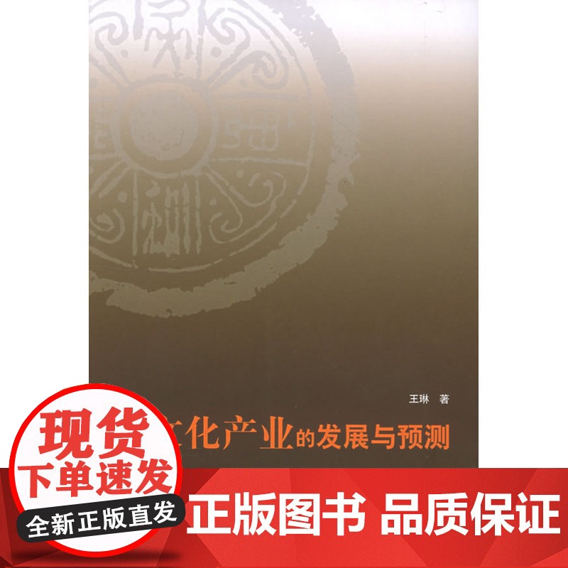 文化产业的发展与预测高清大图