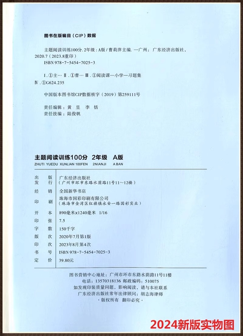 一年级A版 小学通用 [正版]任选2023畅阅读浙江专版小学语文主题阅读训练100分 一1二2三3四4五5六6年级A版上高清大图