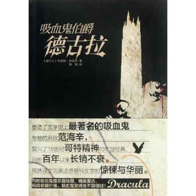 11吸血鬼伯爵德古拉978753366457222