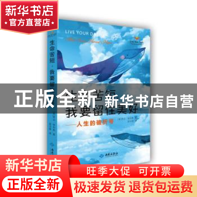 正版 生命苦短,我要留住美好:人生的破折号:make every moment m高清大图