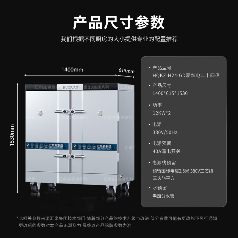 汇泉商用豪华24盘蒸饭柜HQKZ-H24-GD大厂品质自动进水 三重防干烧,通过国内外3C3E认证高清大图