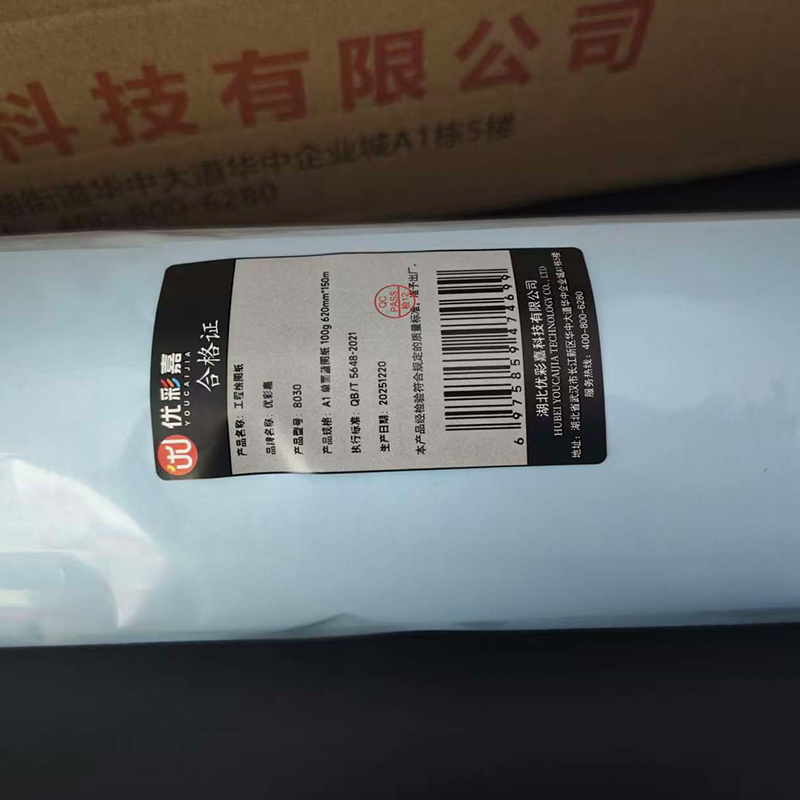 优彩嘉 工程绘图纸 A1 单面蓝图纸 100g 620mm*150m 8030 卷高清大图
