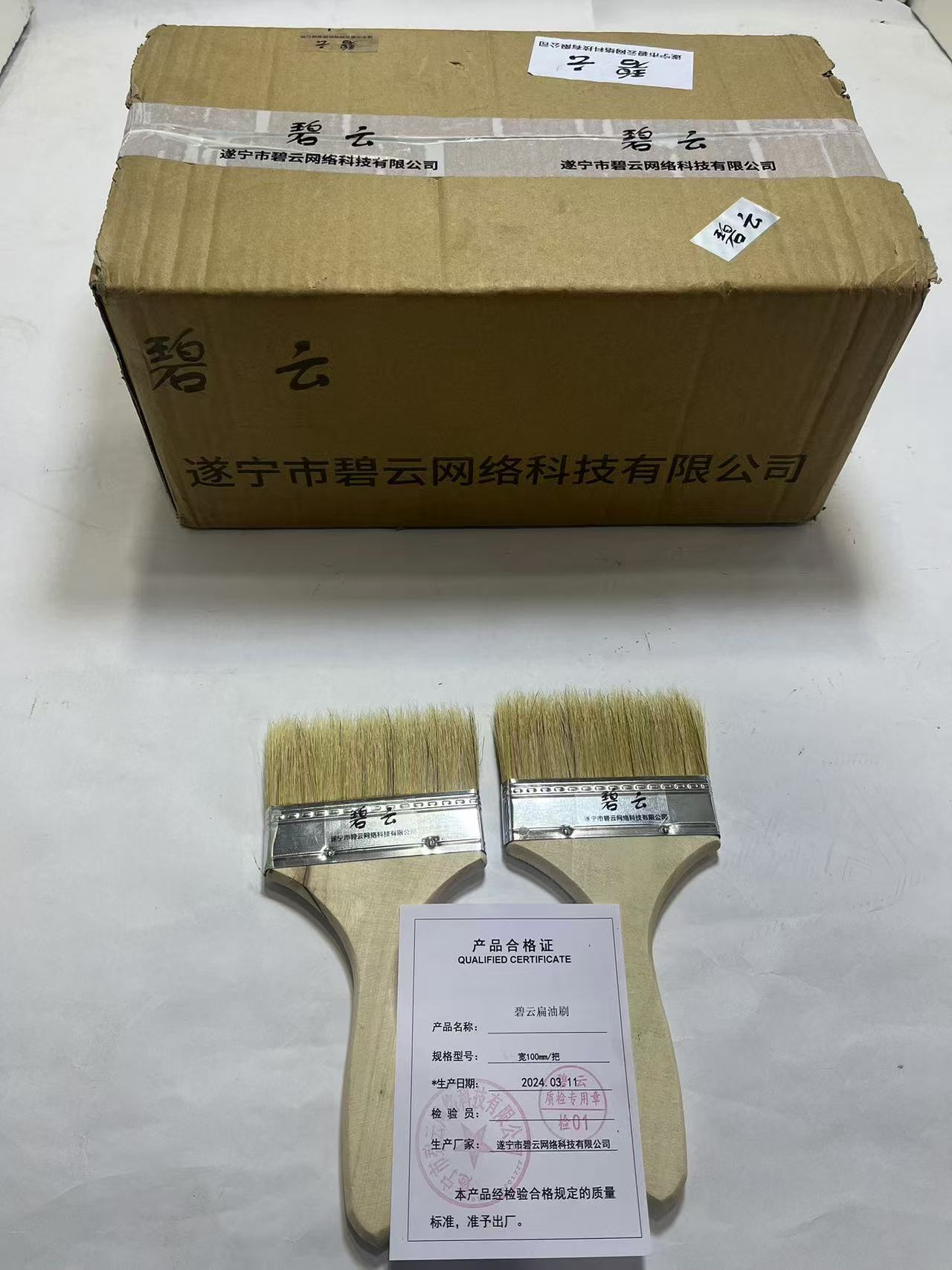碧云 扁油刷 宽50mm 把高清大图