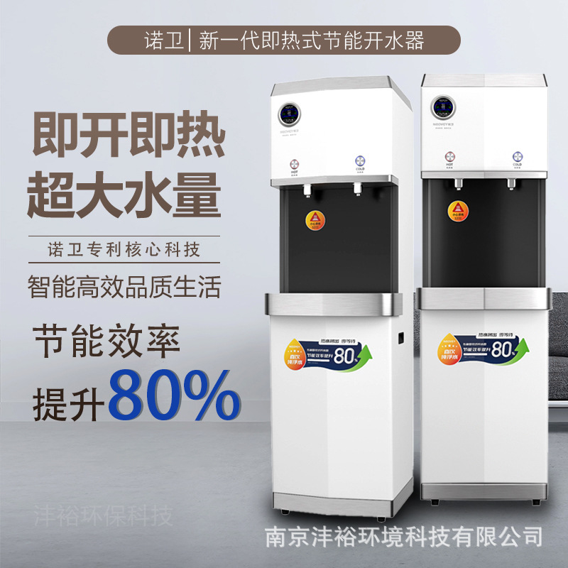 诺卫 NV-T12-3SH1商务直饮水机即热式开水器(政府、军队采购目录设备)