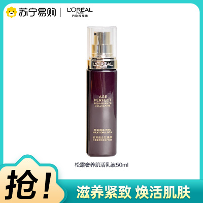 金致臻颜松露奢养肌活乳液新50ml