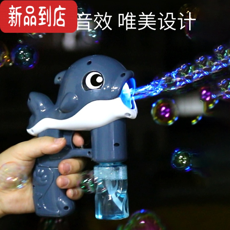 真智力抖音同款网红自动吹泡泡电动吹泡泡机儿童玩具海豚机全自动泡泡枪
