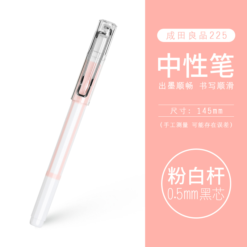 Narita成田良品225顺滑中性笔学生用简约文具用品按动水性笔撞色多边形笔杆简约做笔记专用笔0 5mm报价 参数 图片 视频 怎么样 问答 苏宁易购