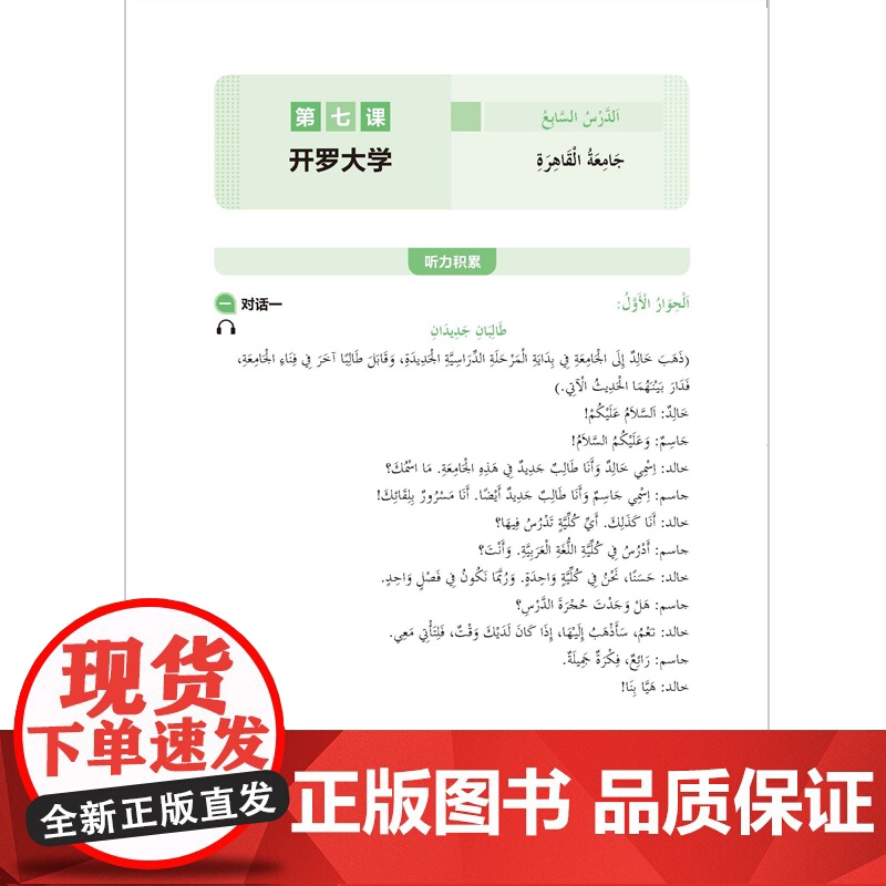 [外研社]实用阿拉伯语听力教程(1)高清大图